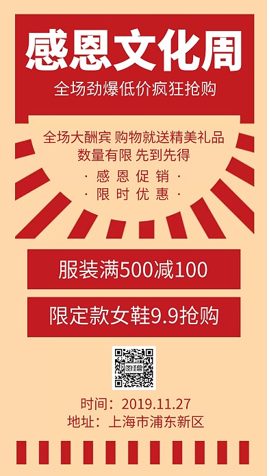 感恩文化周活动手机海报
