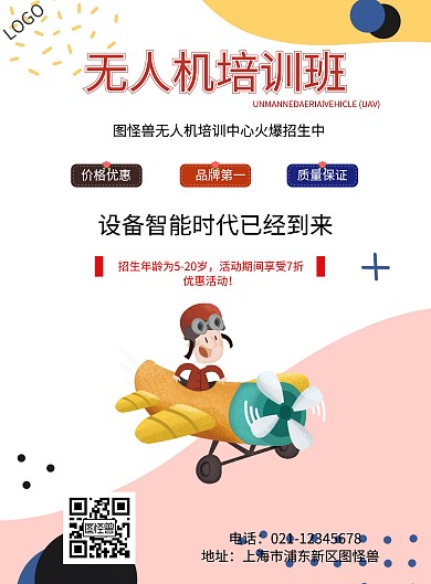 简约红色无人机培训宣传海报	