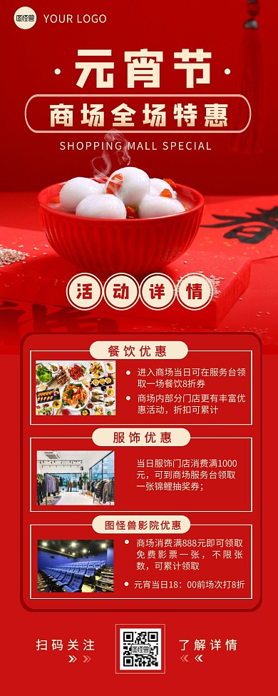 元宵节商场促销活动介绍简约营销长图