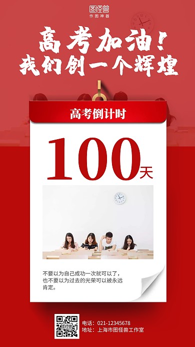 红色摄影高考倒计时海报