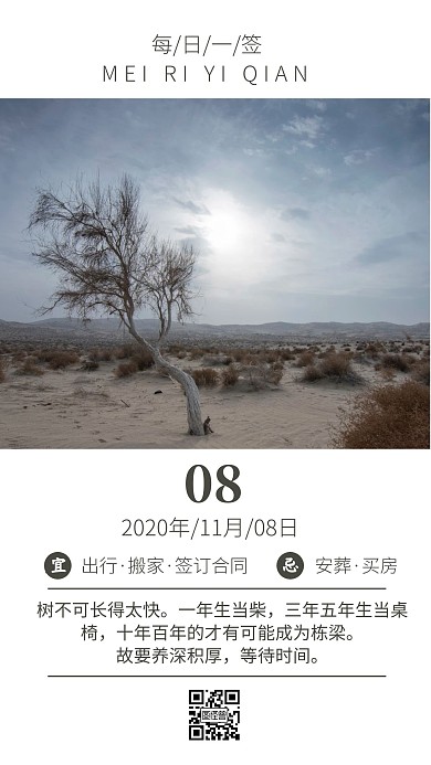 早安厚积薄发棕色树木日签