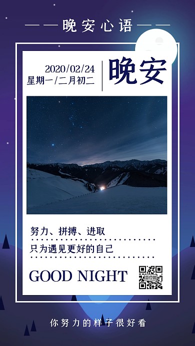 蓝色简约学习激励鼓励晚安日签手机海报