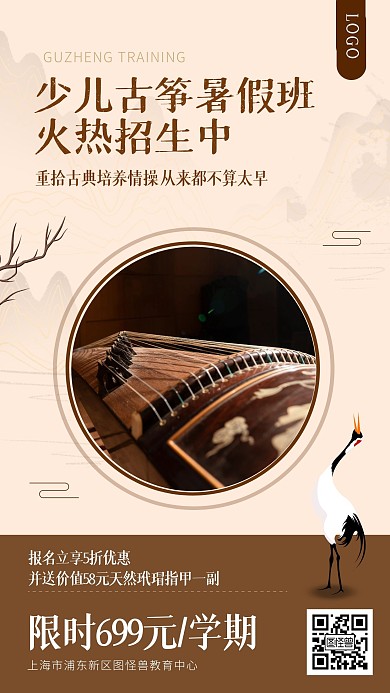 古筝兴趣班招生宣传课程手机海报