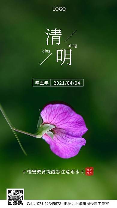 清明节教育培训行业问候提醒手机海报
