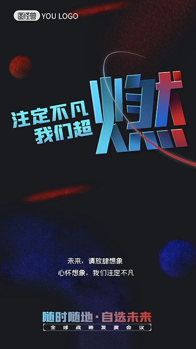 原创创意炫彩励志加油海报