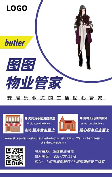 物业管家简约手机海报