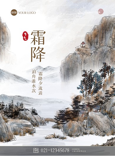 节日节气霜降国风古风水墨山水蓝色黄色