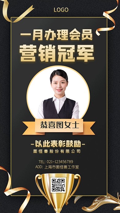 黑金个人表彰海报扁平大气商务简约