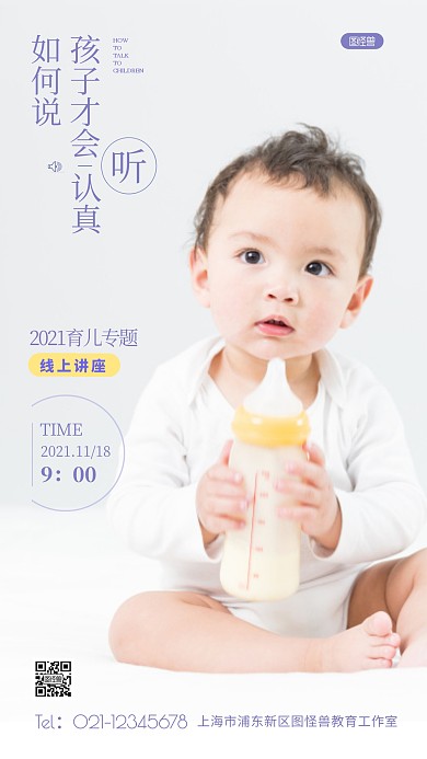 育儿讲座宣传教育简约风摄影图海报