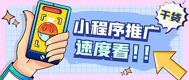 粉色几何小程序推广公众号首图