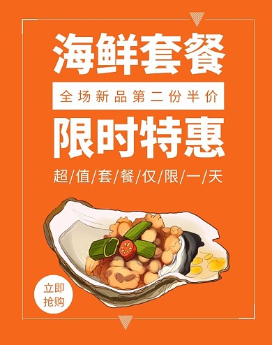 618海鲜套餐促销简约黄色banner	
