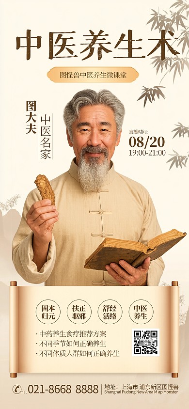 中国风中医人物介绍海报