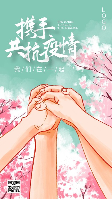 携手共抗疫情肺炎励志樱花手绘手机海报