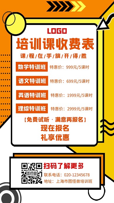 培训课收费通知橙色创意手机海报