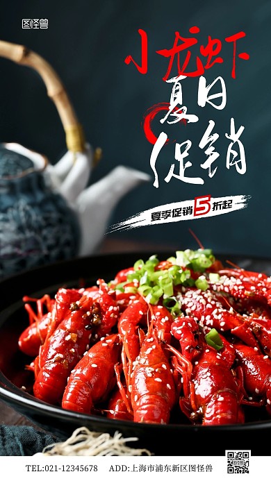 简约餐饮小龙虾夏季促销摄影图海报