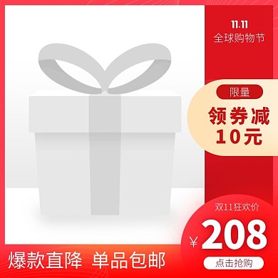双11购物节大促红色主图边框