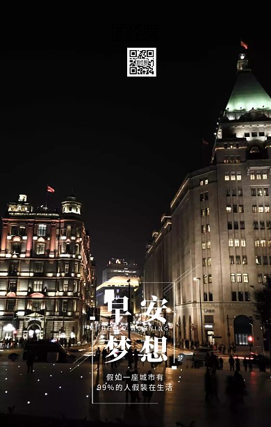 企业公司日常问候早安你好梦想