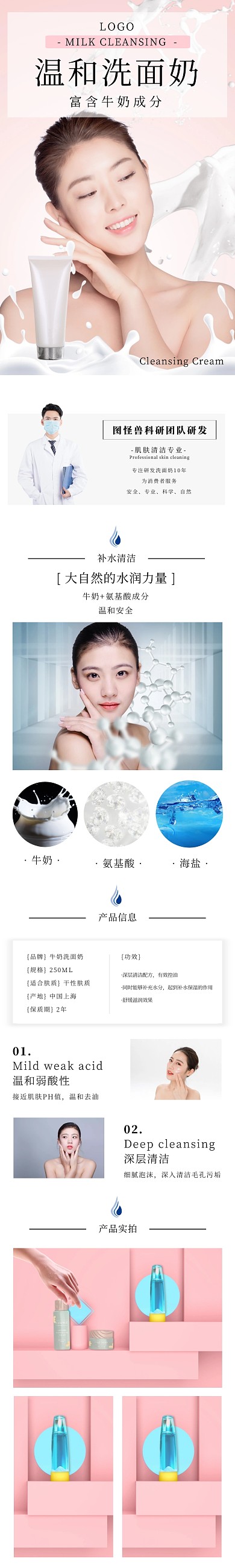 牛奶温和洗面奶简约粉色护肤彩妆详情页