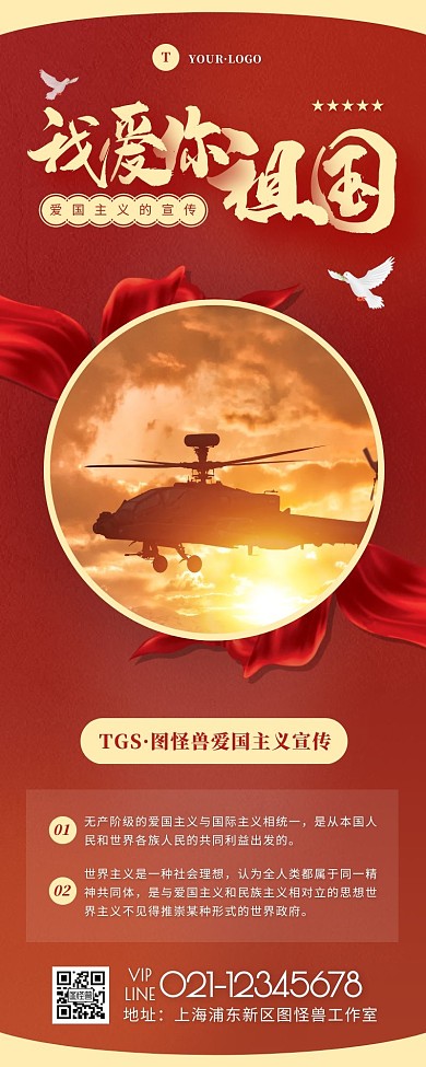简约风红色褐色战场背景军事营销长图