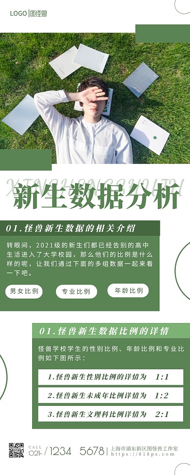 新生数据分析简约大方绿色营销长图