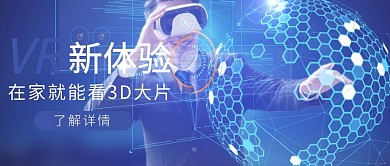 扁平VR体验科普公众号首图