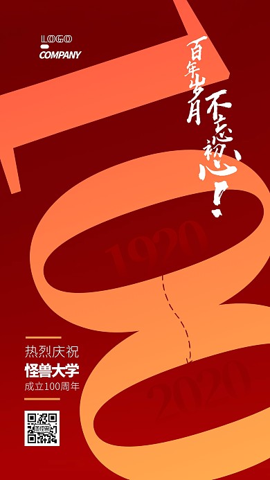 百年校庆祝福手机海报