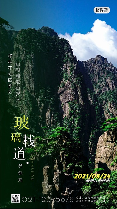 云南玻璃栈道简约简洁旅行摄影图海报