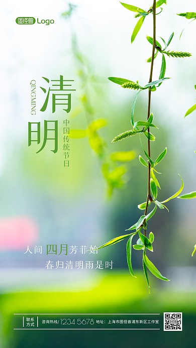 简约小清新清明节节日宣传推广摄影图海报
