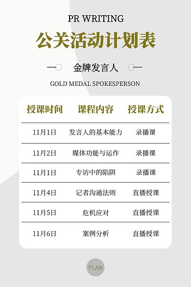 灰金色几何渐变图形商务公关培训中文计划表