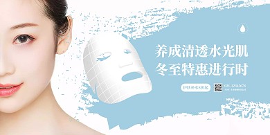 冬至补水美容借势促销横版海报