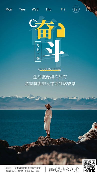 早安励志摄影简约创意大气日签