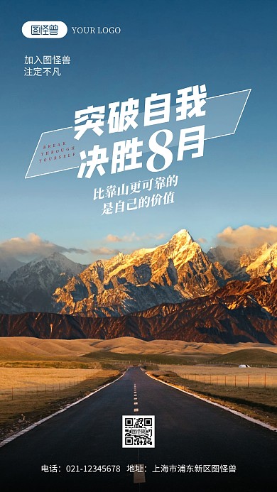 8月励志正能量摄影图海报