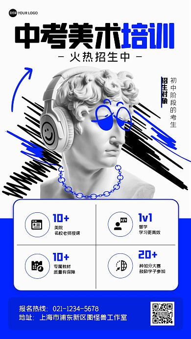简约涂鸦中考艺考手机海报