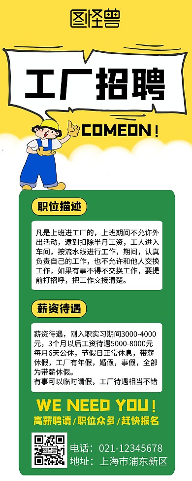 黄绿色工厂招聘易拉宝