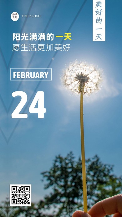 早安阳光满满摄影简约小清新日签