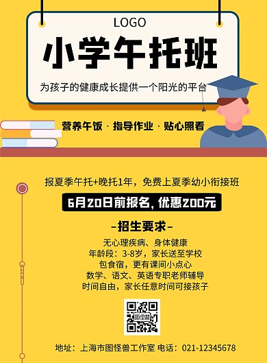 小学午托班招生几何风格宣传海报