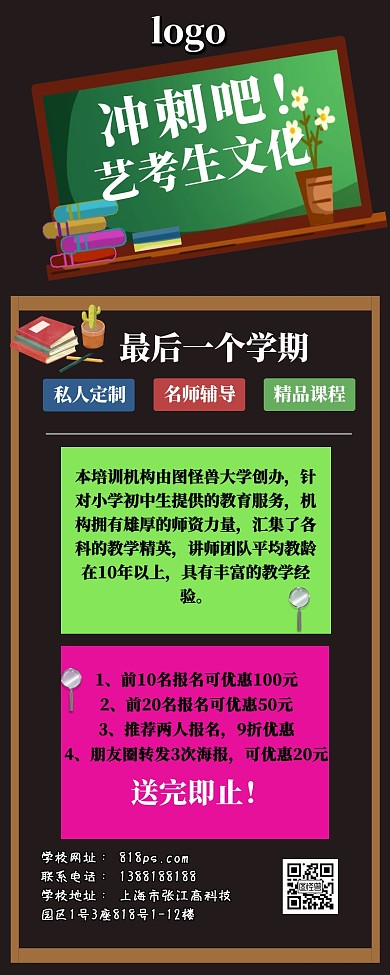 艺考生文化冲刺班营销长图