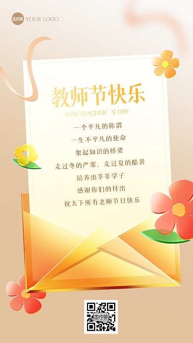 教师节祝福创意玻璃风海报
