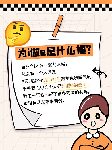 为i做e是什么梗热点小红书封面配图