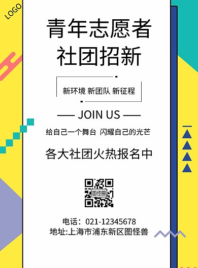 青少年志愿者社团招新