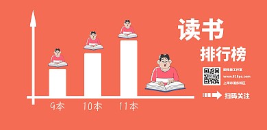读书排行榜简约卡通宣传海报