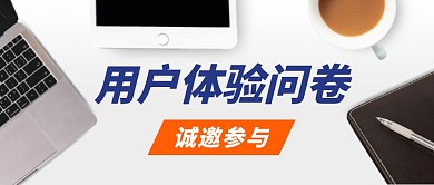 诚邀参与电脑白色企业资讯创意公众号首图