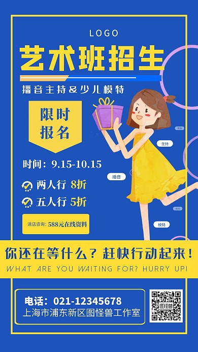 蓝色卡通风格播音主持少儿模特招生海报
