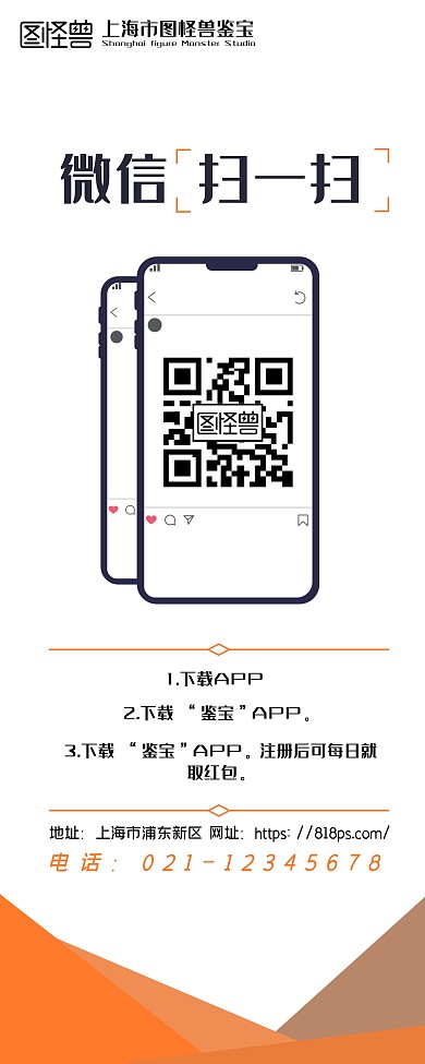 简约大气橙色推广app易拉宝	