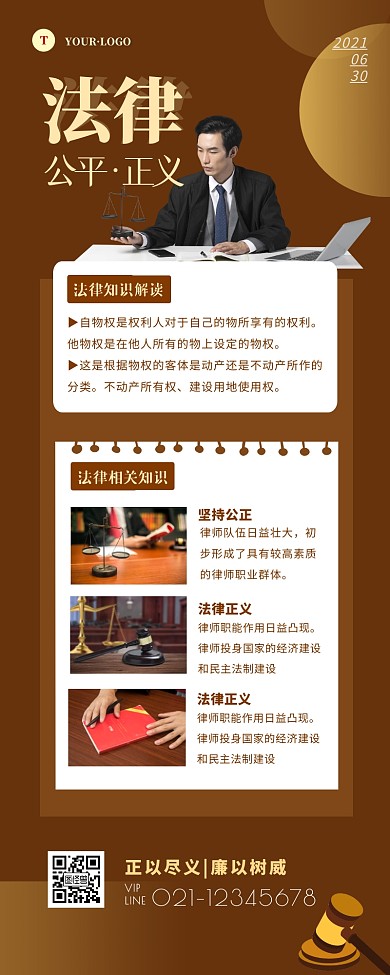 法律相关知识解读褐色大气营销长图