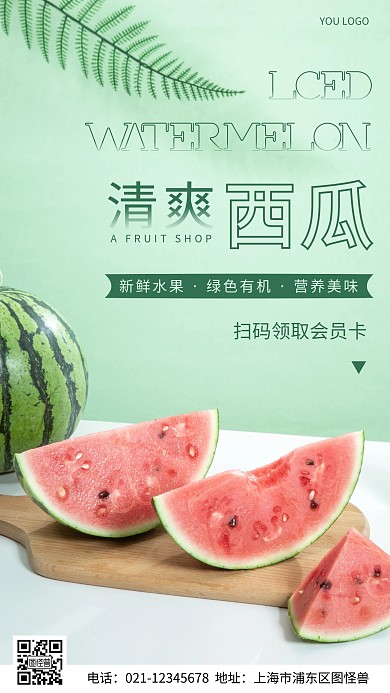 摄影图扫码领会员卡绿色简约风手机海报