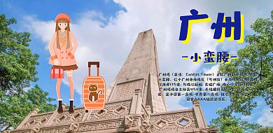 地标明信片广州扁平原创手绘蓝色横版海报