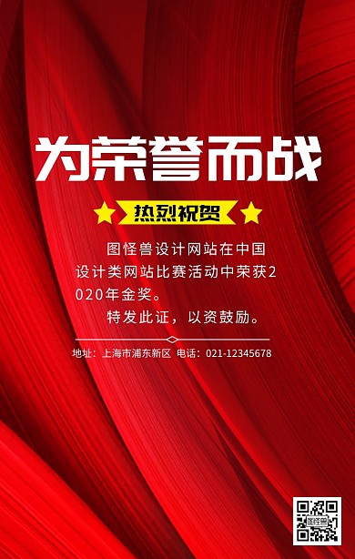 个人荣誉榜宣传海报