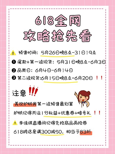 618购物活动时间攻略小红书封面