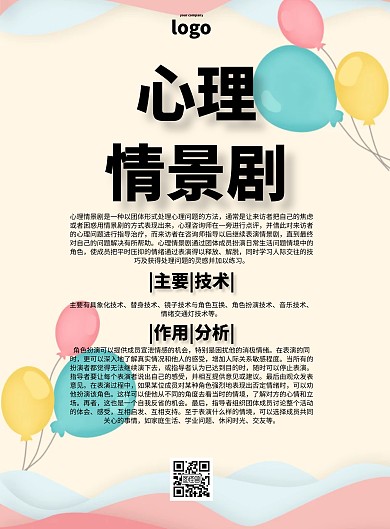 心理情景剧宣传海报宣传印刷海报